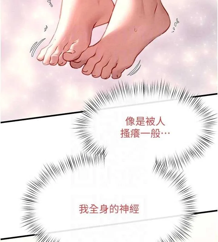 慾海交锋 第71話-會痛要告訴我 第47页