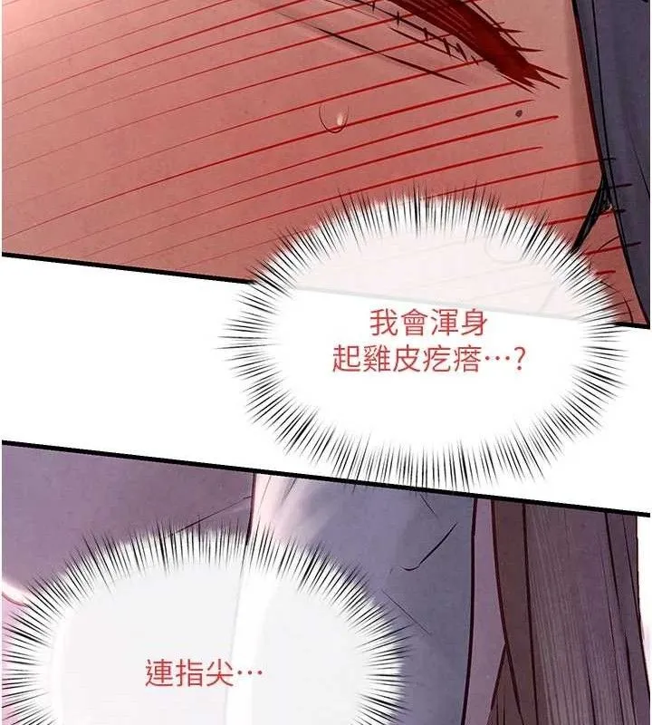 慾海交锋 第71話-會痛要告訴我 第43页
