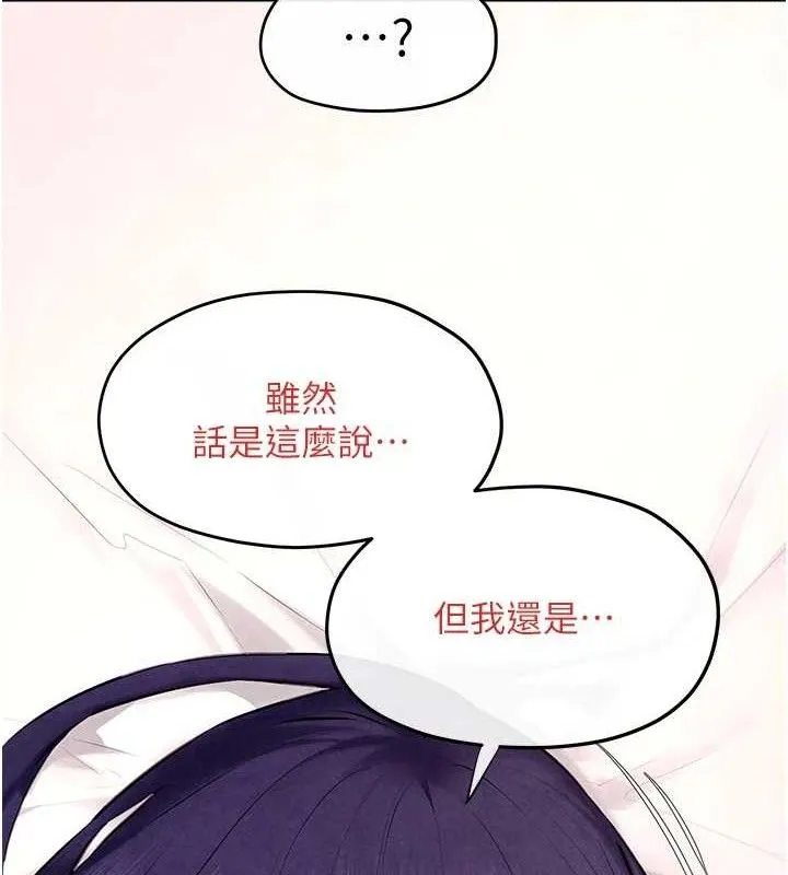 慾海交锋 第71話-會痛要告訴我 第116页