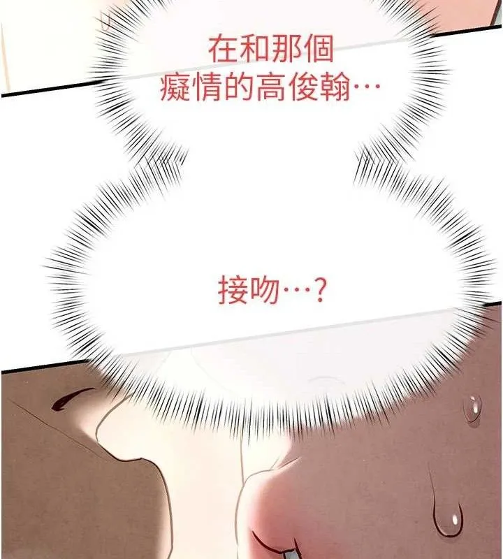 慾海交锋 第71話-會痛要告訴我 第52页