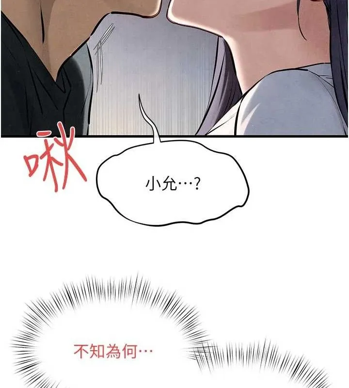 慾海交锋 第71話-會痛要告訴我 第60页