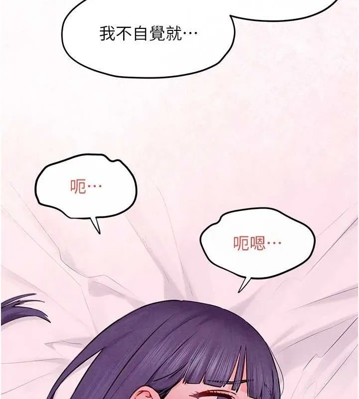 慾海交锋 第71話-會痛要告訴我 第150页
