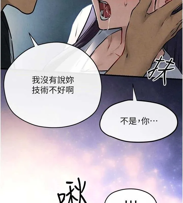 慾海交锋 第71話-會痛要告訴我 第39页