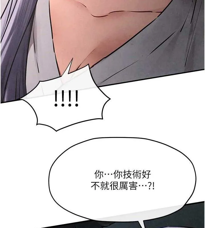 慾海交锋 第71話-會痛要告訴我 第37页