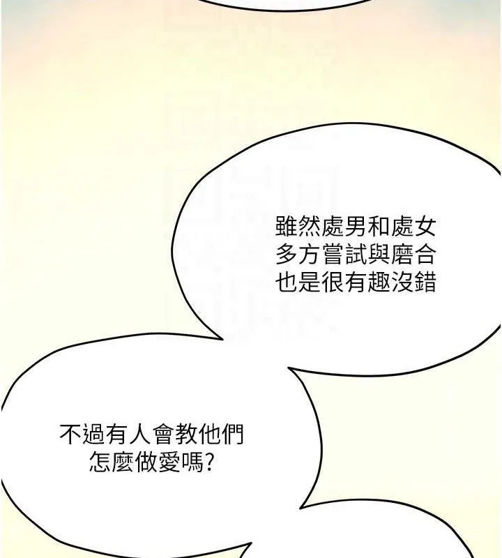 慾海交锋 第71話-會痛要告訴我 第79页