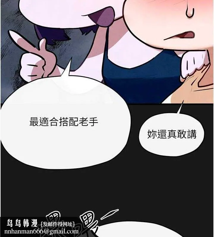 慾海交锋 第71話-會痛要告訴我 第83页