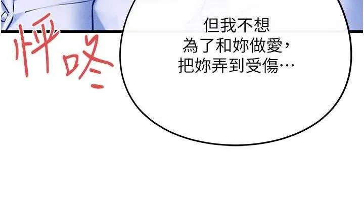 慾海交锋 第71話-會痛要告訴我 第114页