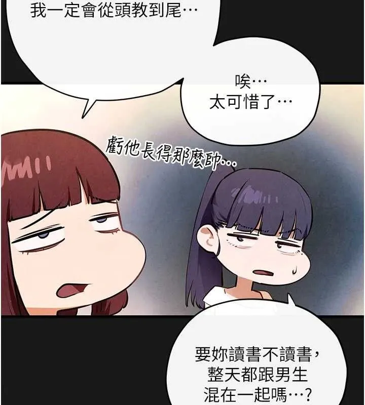 慾海交锋 第71話-會痛要告訴我 第90页