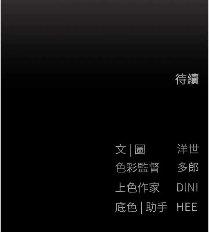 慾海交锋 第71話-會痛要告訴我 第162页