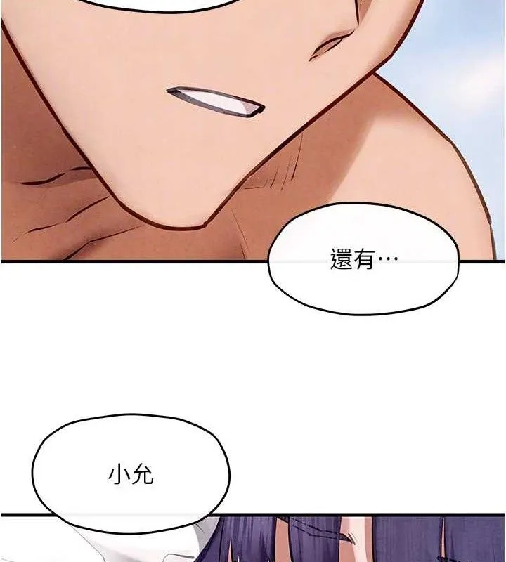 慾海交锋 第71話-會痛要告訴我 第107页