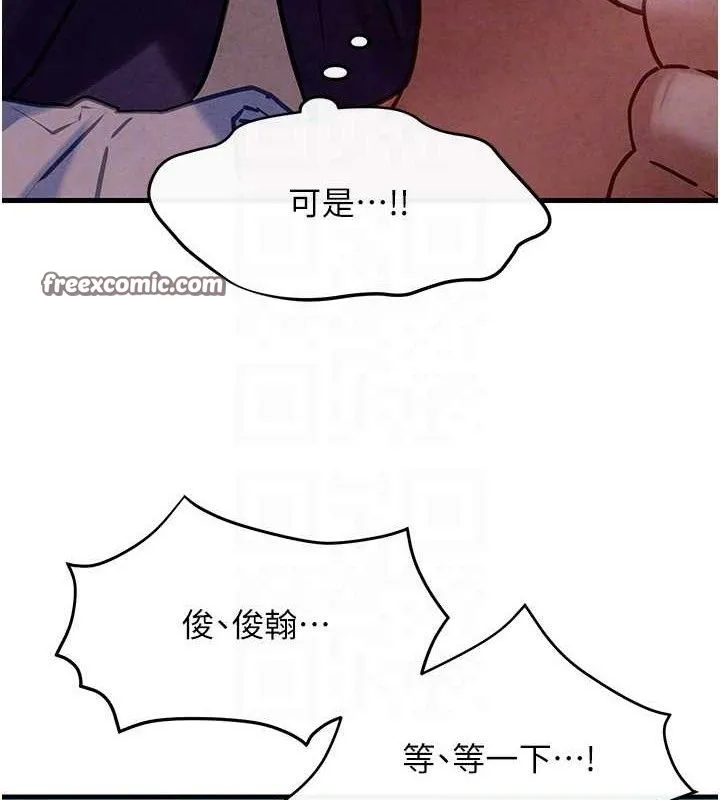 慾海交锋 第71話-會痛要告訴我 第98页