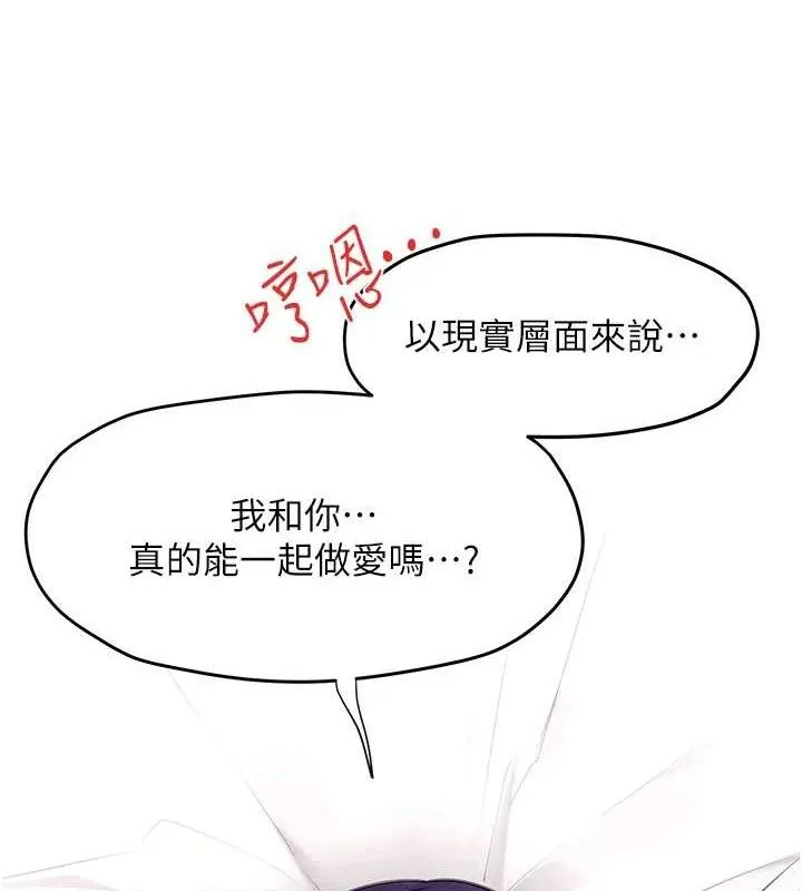 慾海交锋 第71話-會痛要告訴我 第102页