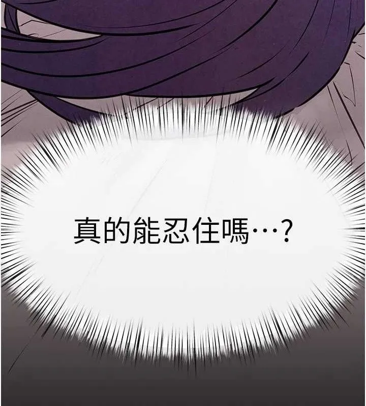 慾海交锋 第71話-會痛要告訴我 第161页