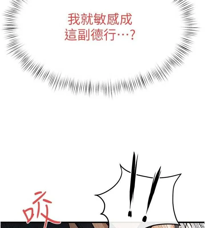 慾海交锋 第71話-會痛要告訴我 第57页