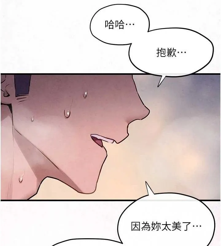 慾海交锋 第71話-會痛要告訴我 第149页