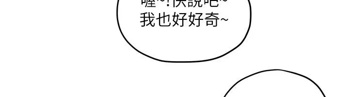 慾海交锋 第90話-同時被肉棒磨蹭的快感 第227页