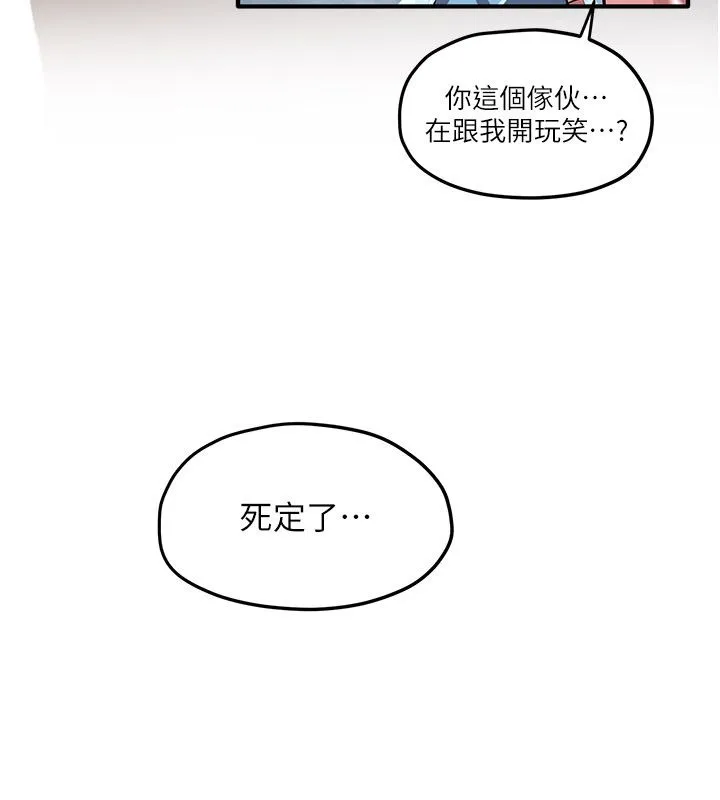慾海交锋 第90話-同時被肉棒磨蹭的快感 第214页