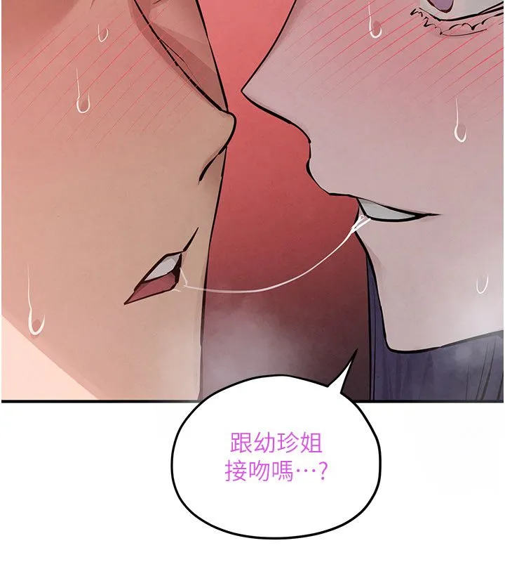 慾海交锋 第90話-同時被肉棒磨蹭的快感 第110页
