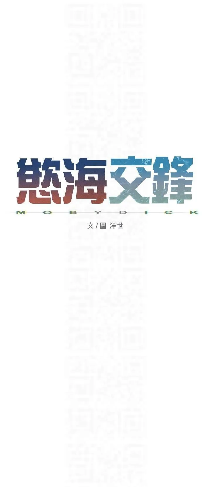 慾海交锋 第52話-終生為主人效勞 第6页