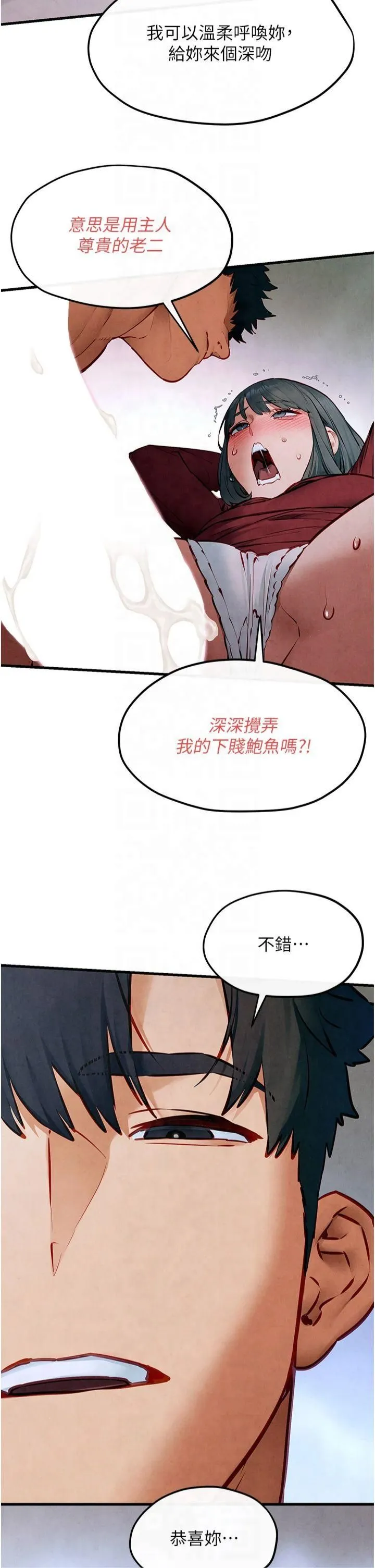 慾海交锋 第52話-終生為主人效勞 第41页