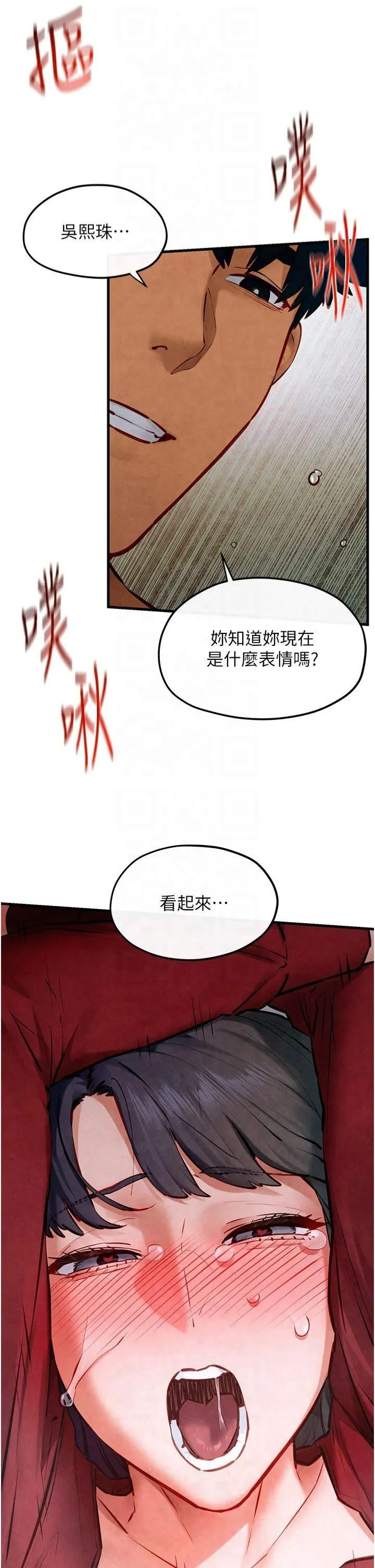 慾海交锋 第52話-終生為主人效勞 第23页