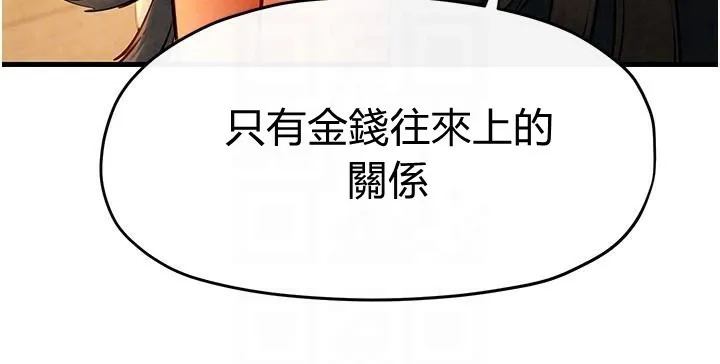 慾海交锋 第59話-OL化身淫蕩女僕 第98页
