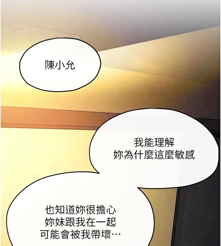 慾海交锋 第59話-OL化身淫蕩女僕 第65页