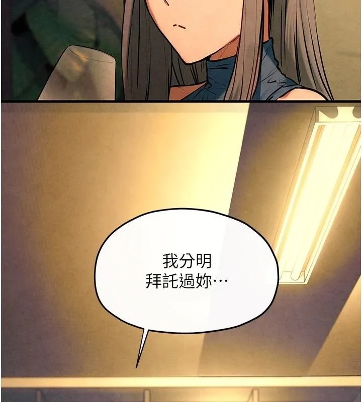 慾海交锋 第59話-OL化身淫蕩女僕 第40页