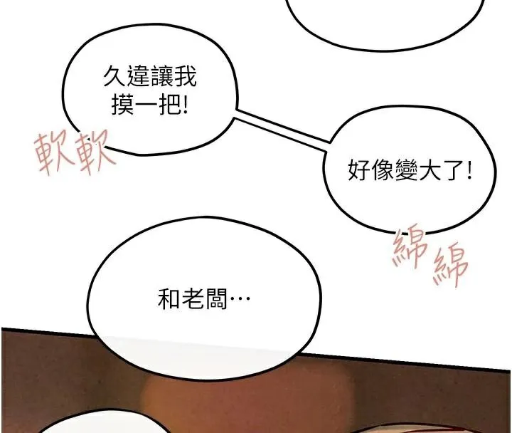 慾海交锋 第59話-OL化身淫蕩女僕 第4页