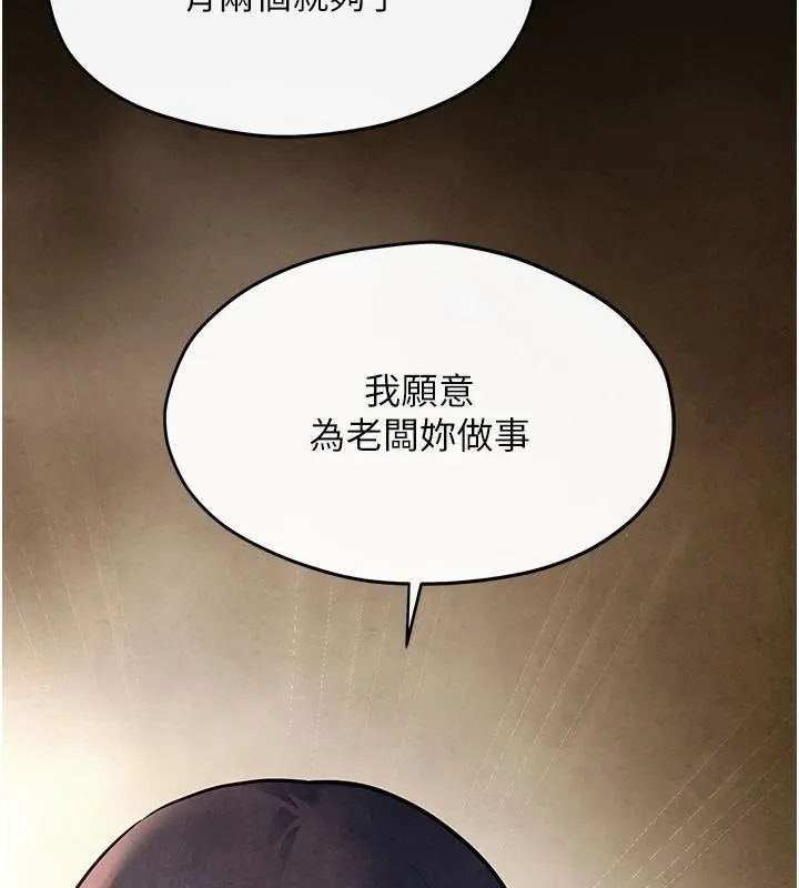 慾海交锋 第59話-OL化身淫蕩女僕 第115页