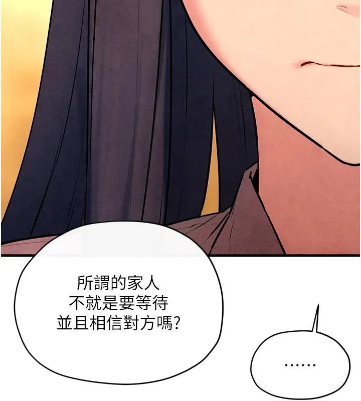 慾海交锋 第59話-OL化身淫蕩女僕 第88页