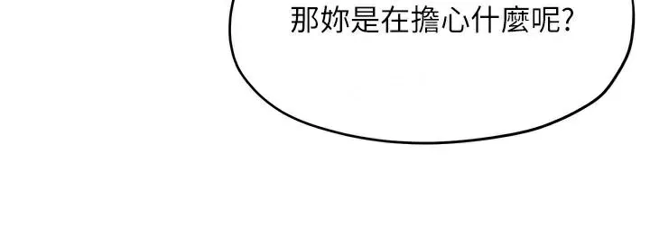 慾海交锋 第59話-OL化身淫蕩女僕 第51页