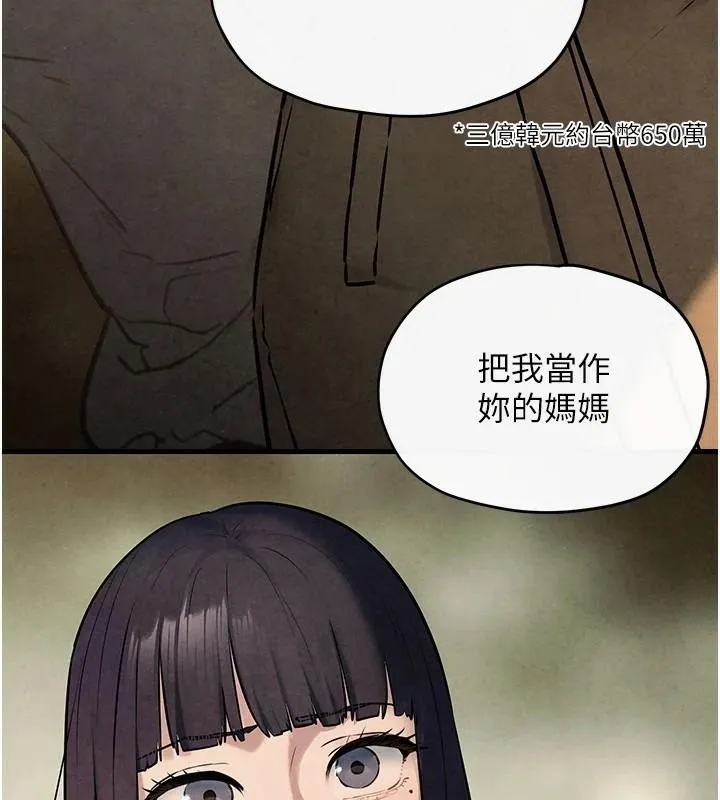 慾海交锋 第59話-OL化身淫蕩女僕 第107页