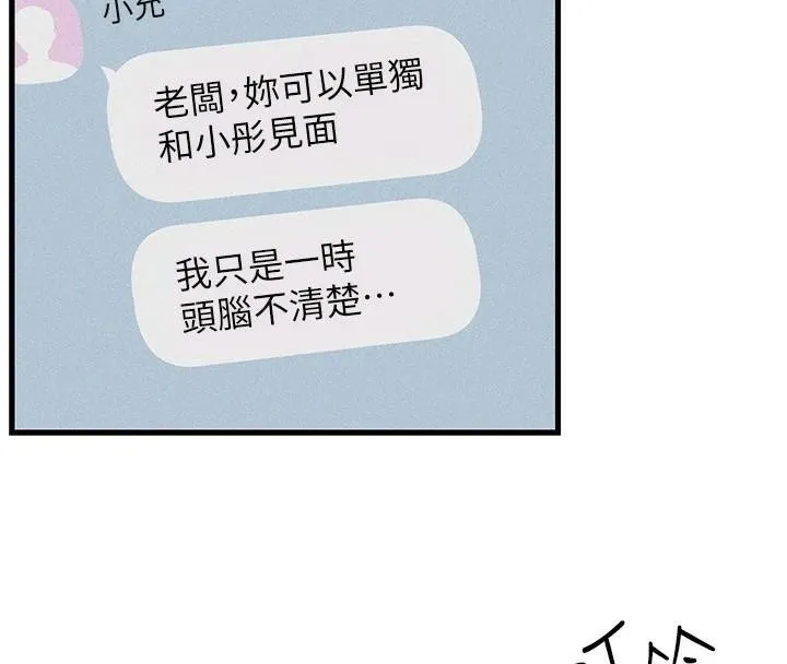 慾海交锋 第59話-OL化身淫蕩女僕 第124页
