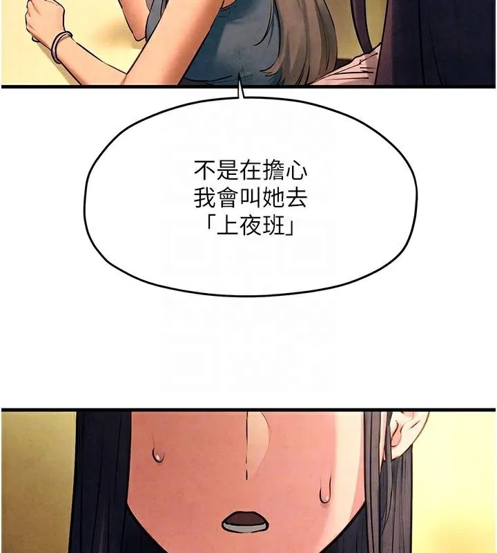慾海交锋 第59話-OL化身淫蕩女僕 第53页