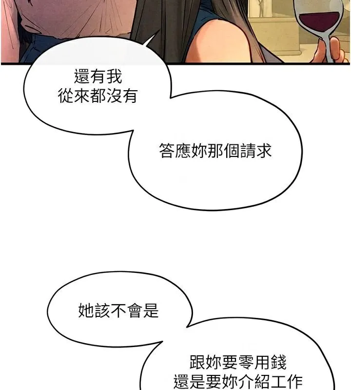 慾海交锋 第59話-OL化身淫蕩女僕 第44页
