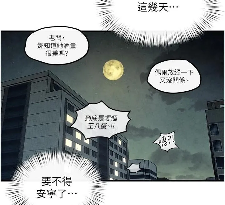 慾海交锋 第59話-OL化身淫蕩女僕 第12页