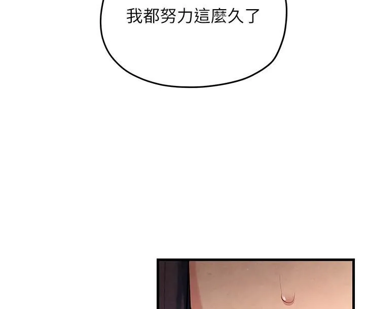慾海交锋 第59話-OL化身淫蕩女僕 第81页