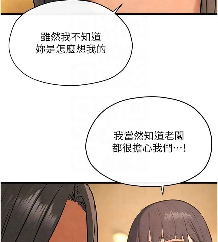 慾海交锋 第59話-OL化身淫蕩女僕 第69页
