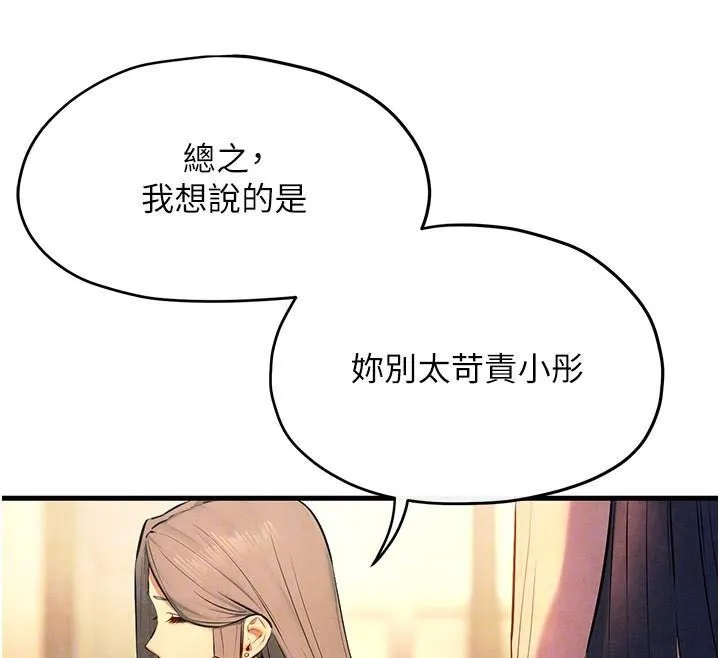 慾海交锋 第59話-OL化身淫蕩女僕 第85页