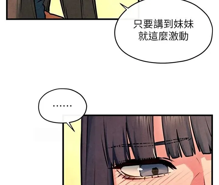 慾海交锋 第59話-OL化身淫蕩女僕 第59页