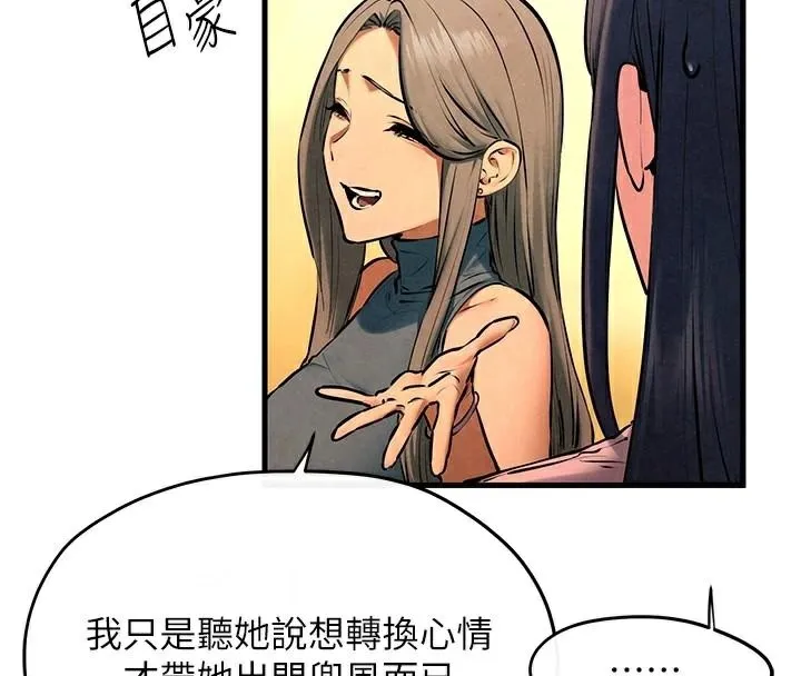 慾海交锋 第59話-OL化身淫蕩女僕 第47页