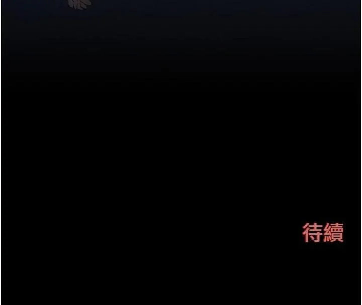 慾海交锋 第59話-OL化身淫蕩女僕 第181页