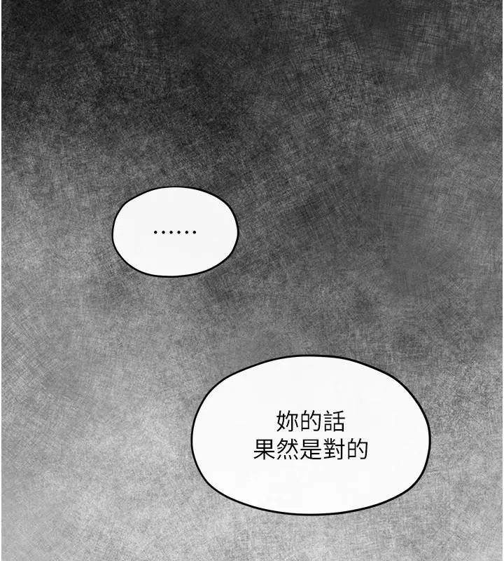 慾海交锋 第59話-OL化身淫蕩女僕 第131页