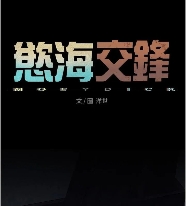 慾海交锋 第59話-OL化身淫蕩女僕 第32页