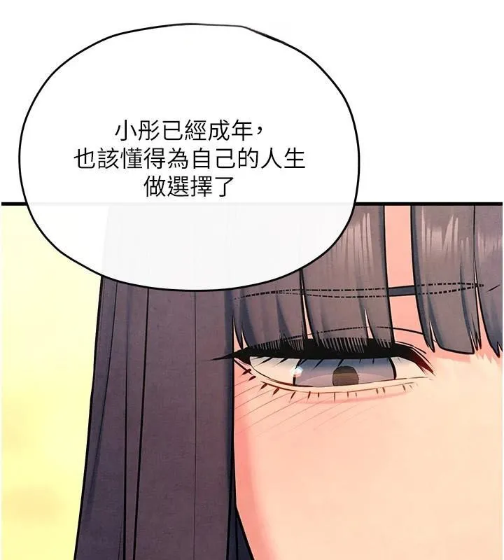 慾海交锋 第59話-OL化身淫蕩女僕 第87页