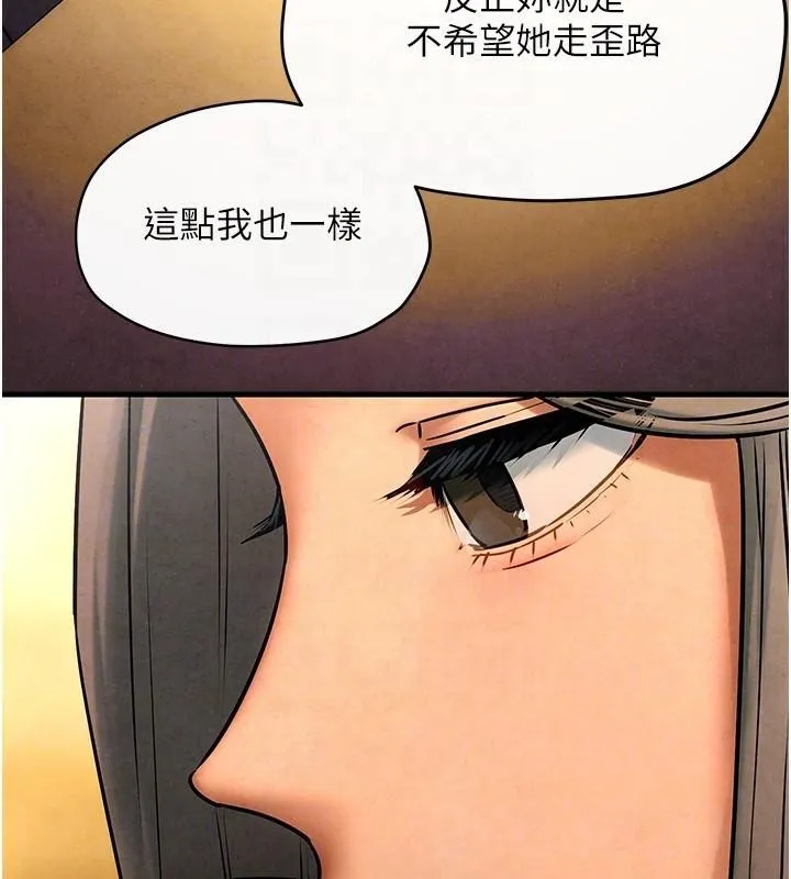 慾海交锋 第59話-OL化身淫蕩女僕 第68页
