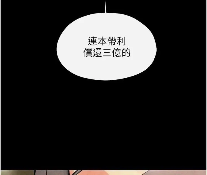 慾海交锋 第59話-OL化身淫蕩女僕 第118页