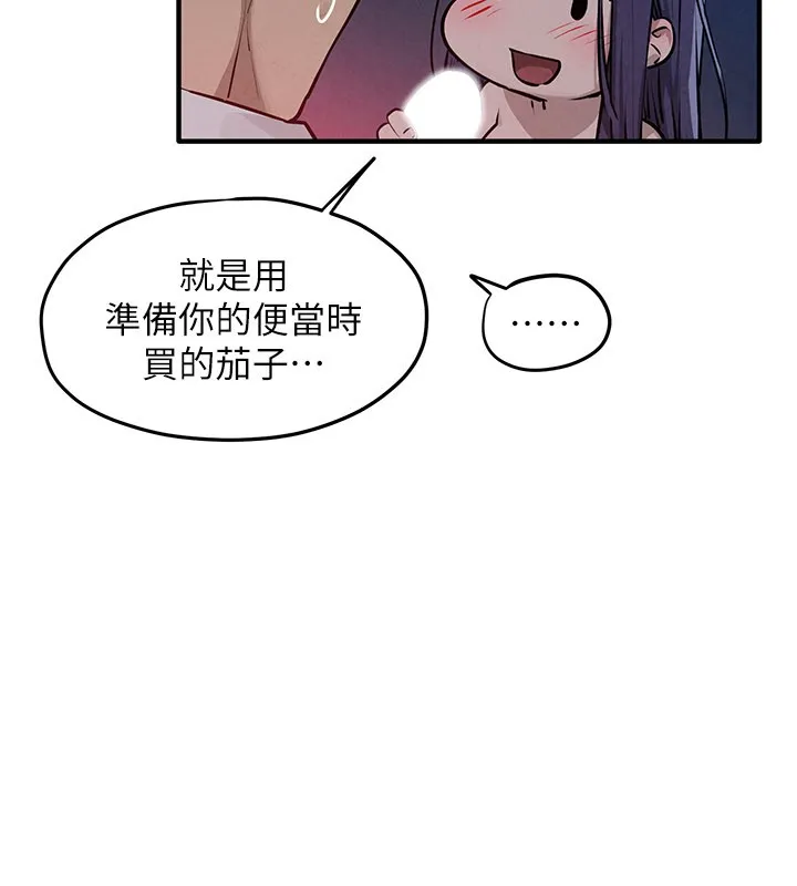 慾海交锋 第79話-用我的方式取悅你 第92页