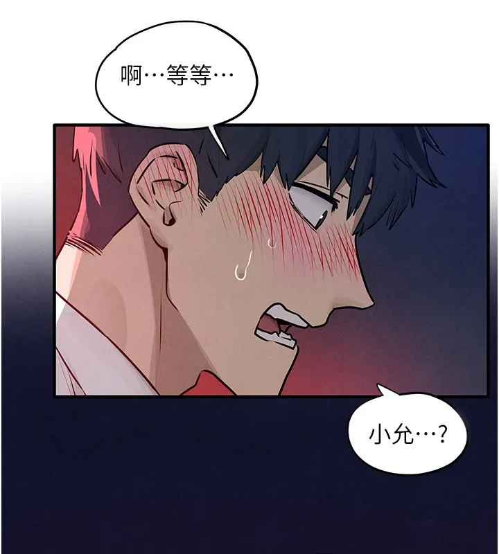 慾海交锋 第79話-用我的方式取悅你 第87页